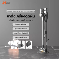 ราคา HomeMerce ขาตั้งเครื่องดูดฝุ่น สำหรับ Dreame T20 T30 V9 V10S V11 V12s V16Pro (10055927310)