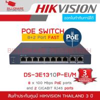 ราคา HIKVISION DS 3E1310P EI M 8 Port Fast Ethernet Smart POE Switch BY BILLIONAIRE SECURETECH (22075434470)