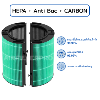 ราคา ไส้กรองอากาศ Dyson TP07 TP09 สำหรับเครื่องฟอกอากาศไดสัน Dyson Air Purifier Filter (24492884542)