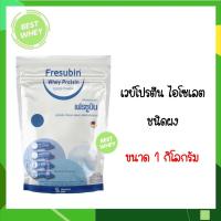 ราคา Fresubin Whey Isolate 98 7 เฟรซูบิน เวย์โปรตีน ไอโซเลต 98 7 ขนาด 1000 กรัม แบบเติม ไม่มีช้อนในถุง (13299040651)