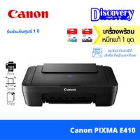 ราคา Canon PIXMA E410 with cable USB Inkjet All in One (20809046246)