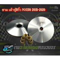 ราคา ชามแต่งPCX ชามPCX เต้าหู้8ริ้ว ชามเต้าหู้8ริ้ว ชุดชามแต่ง Pcx 2018 2020 พร้อมเม็ด แถมฟรี สติ๊กเกอร์เต้าหู้ 8 ริ้ว อะไหล่แต่งPcx ของแต่งPcx (3490242321)