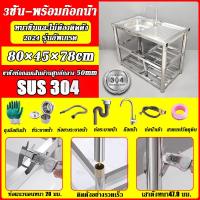 ราคา ไม่เป็นสนิม 100 ซิ้งค์ล้างจาน อ่างล้างจาน สแตนเลส 3 ชั้น พร้อมขาและชั้นวางsink หนาและใช้ทนทาน อ่างน้ำหลุมเดียว อ่างล้างจานมือ อ่างสแตนเลส อ่างล้างมือ อ่างล้างผัก ซิ้งล้างจาน สแตนเลส ซิ้งล้างจานถูก ที 