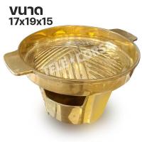 ราคา ชุดเตาหมูกะทะทองเหลือง กระทะหมูย่าง ชุดโต๊ะหมู่กะทะ เตา กระทะ รุ่น Bbq pork mukrata set 17cm 00h Brass (11173554462)