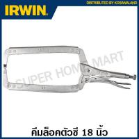 ราคา IRWIN Vise Grip คีมล็อคตัวซี ก้ามปู 18 นิ้ว รุ่น 18R Locking C Clamps with Regular Tips (10102436165)