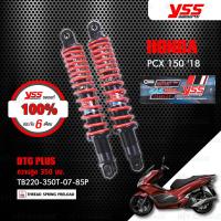 ราคา YSS โช๊คแก๊ส DTG PLUS ใช้อัพเกรดสำหรับมอเตอร์ไซค์ HONDA PCX150 ปี 2018 2020 TB220 350T 07 85P โช๊คคู่หลัง สปริงแดง โช๊ค YSS แท้ ประกันโรงงาน 6 เดือน (1584746283)