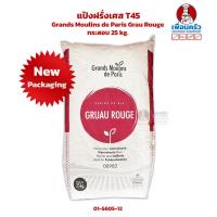 ราคา แป้งฝรั่งเศส T45 Grands Moulins de Paris Grau Rouge กระสอบ 25 kg 01 5605 12 (11224621784)