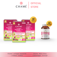 ราคา โปร DUOผิวใส CHAME Collagen Dipeptide Complex Astaxanthin แพค 10 ซอง 3กล่อง คู่กับ CHAME Mela Klear Complex 30 แคปซูล (24447395105)