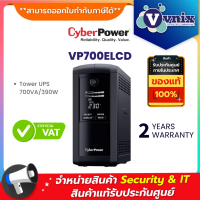 ราคา VP700ELCD CyberPower Tower UPS 700VA 390W รับประกัน Onsite Service 2 ปี By Vnix Group (12894728671)