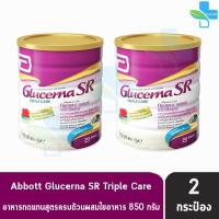 ราคา Glucerna SR Triple Care 850g 2 Tins กลูเซอนา เอสอาร์ ทริปเปิ้ลแคร์ 850 กรัม 2 กระป๋อง สูตรเก่า อาหารสำหรับผู้ป่วยโรคเบาหวาน รสวานิลลา 1101 (8807540845)
