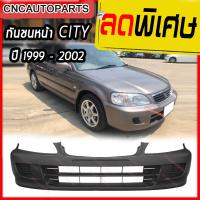 ราคา กันชนหน้า HONDA CITY TYPE Z ปี 1999 2000 2001 2002 ฮอนด้า ซิตี้ (2093590450)