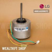ราคา 681A20067C 4681A20067M มอเตอร์แอร์ LG 4มอเตอร์แอร์แอลจี มอเตอร์คอยล์เย็น แอร์แอลจี อะไหล่แอร์ ของแท้ศูนย์ (19798343784)
