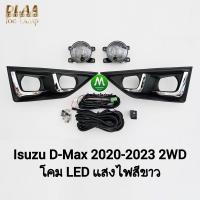 ราคา ไฟ ตัด หมอก ไฟ สปอร์ตไลท์ ISUZU D MAX DMAX 2020 2021 2022 2023 4X2 โคม LED ตัวเตี้ย ฝาครอบดำคิ้วชุบ อีซูซุ ออนิว ดีแม็คซ์ all new รับประกันสินค้า 3 เดือน (7557136388)