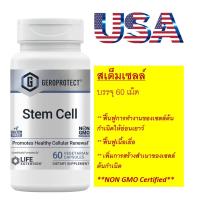 ราคา สเต็มเซลล์ Stem Cell Life Extension Geroprotect Stem Cell 60 Vegetarian Capsules อาหารเสริม สเต็มเซลล์ สนับสนุนการสร้างเซลล์ใหม่ (9934465400)