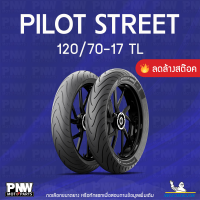 ราคา สินค้าลดราคา ยางนอกมิชลิน MICHELIN PILOT STREET สำหรับมอเตอร์ไซค์ เบอร์ 120 70 17 ปี 22 (23816889246)