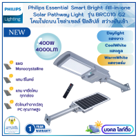 ราคา NEW Philips solar โคมไฟถนนโซล่าเซลล์ ฟิลลิปส์ Solar streetlight รุ่u BRC 010 G2 ขนาด 400 W โคมไฟถนนโซล่าเซลล์ โคมSolar (12543290831)
