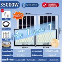 ราคา หลอดไฟสว่างมาก 1แถม1 ไฟโซล่าเซลล์ขายของ ไฟโซล่าเซลล์ ไฟโซล่าเซล 35000W สปอร์ตไลท์โซล่าเซลล์ หลอดไฟสว่างมาก solar light outdoor ไฟพลังงานแสงอาทิตย์ ไฟแสงอาทิตย์ ไฟled โซล่าเซลล์ กัน (23649995337)