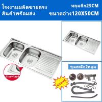 ราคา ซิงค์ล้างจาน อ่างซิงค์สแตนเลส อ่างล้างจานพับขอบ ขนาด120X50ลึก17cmและ120X50ลึก25cm ก๊อกน้ําอ่างล้างจาน (24473407569)