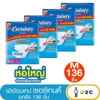 ราคา ยกลัง 4 ห่อ เซอร์เทนตี้ เทป M 34 ชิ้น ผ้าอ้อมผู้ใหญ่ Certainty Tape (12293229969)