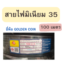 ราคา สายมิเนียม สาย thw a 35 เบอร์35 สายไฟอลูมิเนียมเบอร์ 35 THW A ความยาว 100เมตร รุ่น แบรน์ Golden coin สายไฟไฟฟ้า (4385988264)