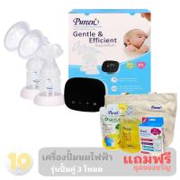 ราคา Pureen เพียวรีน Electric Double Breast Pump เครื่องปั้มนมไฟฟ้า รุ่นปั้มคู่ (11709989282)