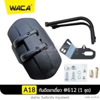ราคา WACA กันโคลนขาเดี่ยว 612 for Kawasaki NINJA 250250SL300650Z125Z650 Keeway TX 200 Stallions VTR 125 กันดีดขาเดี่ยว WACA 1 ชุด ชิ้น FSA pro9 (354139398)