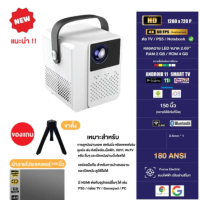 ราคา โปรเจคเตอร์ Projector T2proT2mini Full HD ระบบ Android 11 0 ดูหนังแบบมินิ มีลำโพง มีช่อง HDMI projector 4k (24071726232)