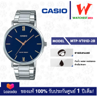 ราคา casio นาฬิกาผู้ชาย สายสเตนเลส รุ่น MTP VT01 MTP VT01D 2B คาสิโอ้ MTP VT01D สายเหล็ก watchestbkk คาสิโอ แท้ ของแท้100 ประกันศูนย์1ปี (2387532425)