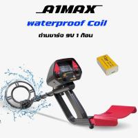 ราคา A1Max เครื่องตรวจจับโลหะ เครื่องหาทอง จานกันน้ำ มีโหมดตัดโลหะ ร้านอยู่ในไทย ส่งไว 1 2 วัน ประกันศูนย์ไทยสปาย (13523478206)