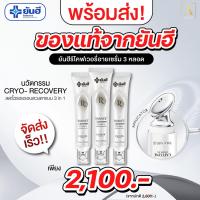 ราคา พร้อมส่ง ยันฮี รีโคฟเวอรี่ อาย ซีรั่ม 1 หลอด เซรั่ม ถุงใต้ตาบวม ริ้วรอย ตีนกา ใต้ตำดำ Yanhee Cryo Recovery Eye Serum ขนาด 15ml (24146167711)
