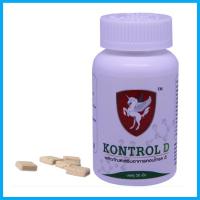 ราคา คอนโทรล ดี Kontrol D บรรจุ 50 เม็ด กระปุก (10277820582)