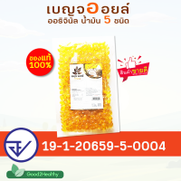 ราคา HOT เบญจออยล์ น้ำมันสะกัดเย็น 5 ชนิด ตัวแทนจำหน่าย ของแท้ HOT (3620464108)