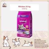 ราคา Whiskas อาหารแมว ชนิดเม็ด พ็อกเกต สูตรแมวโต รสปลาทู ขนาด 20kg MNIKS (7194648591)