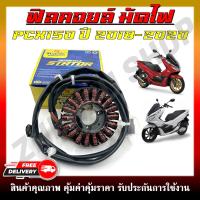 ราคา ฟิลคอยล์ มัดไฟ สำหรับรุ่น PCX150 ปี 2018 2020 รหัสสินค้า 31220 K97 T01 (24469103565)