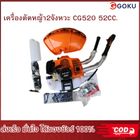 ราคา เครื่องตัดหญ้า2จังหวะ CG520 52CC ก้านตัดหญ้า ชุดก้านตัดหญ้า ก้านเครื่องตัดหญ้า รุ่น RBC411 (22147879082)