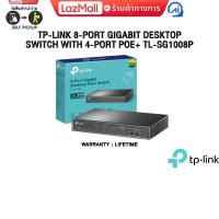 ราคา TP LINK 8 PORT GIGABIT DESKTOP SWITCH WITH 4 PORT POE TL SG1008P ประกัน lifetime (23269327902)