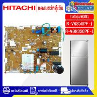 ราคา Hitachi Refrigerator Main Board R VX350PF 1 R VGX350PF 1 อะไหล่ใหม่แท้ สำหรับตู้เย็น คุณภาพสูง (22186734790)
