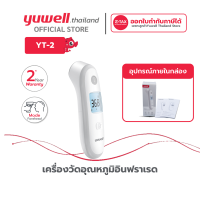 ราคา เครื่องวัดอุณหภูมิร่างกายอินฟราเรด Yuwell รุ่น YT 2 รับประกัน 2 ปี (18044514259)