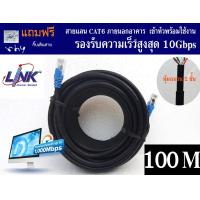 ราคา สายแลน Link Cat6 ภายนอกอาคาร หุ้มฉนวน 2 ชั้น ความยาว 3 100 เมตร เข้าหัว พร้อมใช้งาน Link UTP Cable Cat6 Outdoor 100M สาย Lan 100 ม สายแลนภายนอก สายแลน ภายนอกอาคาร สายแลน 100 เมตร คุณภาพดี ขนาด 3 5 10 