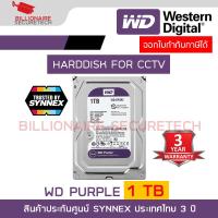 ราคา WD Purple 1TB 3 5 Harddisk for CCTV WD10PURZ สีม่วง by SYNNEX (145583168)