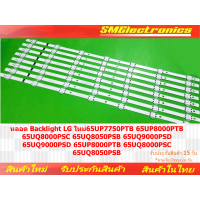 ราคา หลอด Backlight LG ใหม่ 65UP7750PTB 65UP8000PTB 65UQ8000PSC 65UQ8050PSB 65UQ9000PSD 65UQ9000PSD 65UP8000PTB 65UQ8000PSC 65UQ8050PSB NO 427 (21399466244)