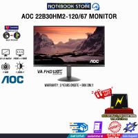 ราคา AOC 22B30HM2 120 67 MONITOR ประกัน 3 Years ONSITE BKK ONLY Warranty (23792510205)