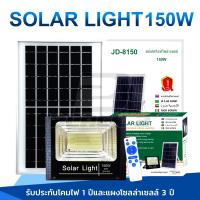 ราคา JD150W Solar lights ไฟสปอตไลท์ ไฟโซล่าเซล แสงสีเหลือง กันน้ำ IP67 ไฟ Solar Cell ใช้พลังงานแสงอาทิตย์ Outdoor Waterproof Remote Control Light (7896464069)