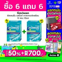 ราคา Gaviscon กาวิสคอน ซัสเพนชั่น รสมิ้นต์ ยาลดกรด กรดไหลย้อน สูตรมาตรฐาน 12 ซอง 10มล X 6 กล่อง (18142039973)