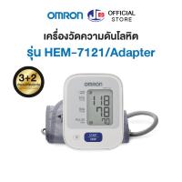 ราคา OMRON รุ่น HEM 7121 Adapter เครื่องวัดความดันโลหิต ออมรอน Blood Pressure Monitor (22176283548)