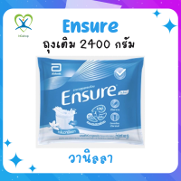 ราคา Ensure เอนชัวร์ แบบถุงเติม 2400 กรัม (18951742888)