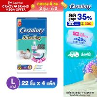 ราคา Certainty Ultra Tape ผ้าอ้อมผู้ใหญ่ เซอร์เทนตี้ อัลตร้า ดราย เทป ไซส์ L ขายยกลัง 4 แพค 22 ชิ้น (22312351127)