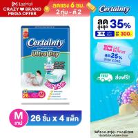 ราคา Certainty Ultra Tape ผ้าอ้อมผู้ใหญ่ เซอร์เทนตี้ อัลตร้า ดราย เทป ไซส์ M ขายยกลัง 4 แพค 26 ชิ้น (22312344069)