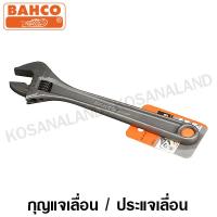 ราคา Bahco กุญแจเลื่อน ประแจเลื่อน สีดำ ขนาด 4 6 8 10 12 15 18 นิ้ว Adjustable Wrench บาร์โก้ ประแจปากเลื่อน 8069 8070 8071 8072 8073 8074 8075 (7631805038)