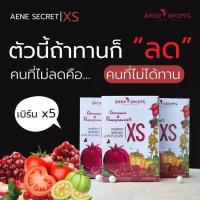 ราคา เอเน่ เซ็ต 3 กล่อง ทานได้ 1 เดือน Aene Secret XS เอเน่ ซีเครทเอ็กซ์เอส แท้ 100 (21419428817)